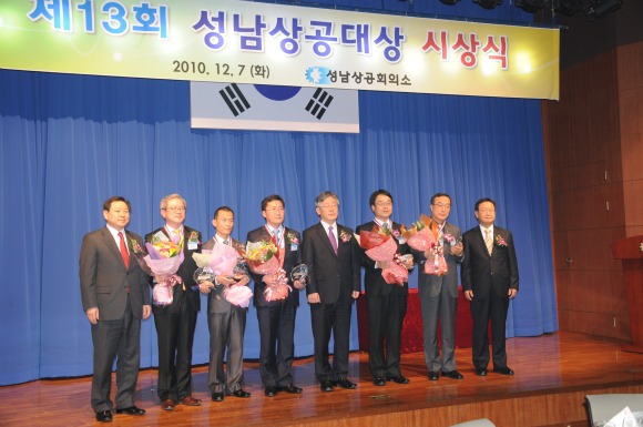 ▲성남상공대상 수상자들이 수상이후 기념사진을 찍고 있다. 