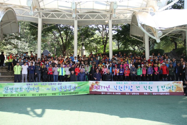 ▲성남시설관리공은 지난 24일 남한산성에서 공단 직원들과 화합의 등반대회를 가졌다