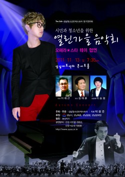 ▲13일 성남아트센터 콘서트홀에서 개최되는 ‘2011 시민과 청소년을 위한 열린 가을 음악회’