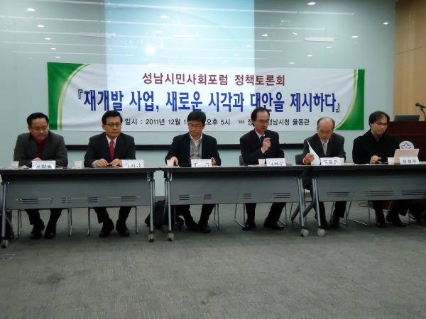 ▲성남시민사회포럼이 1일(목) 성남시청 율동관에서 정책토론회을 개최했다.