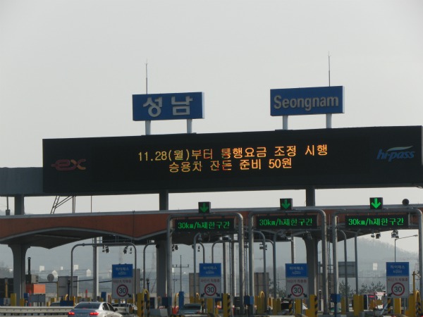 ▲일방통행 한국도로공사 ‘승용차 잔돈 준비 50원’ 