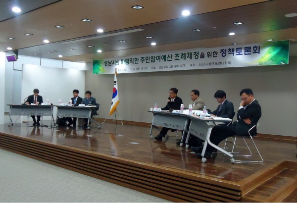 ▲지난 10월24일 성남사회단체연대회의는 주민참여예산조례 제정을 위한 토론회를 개최했다.