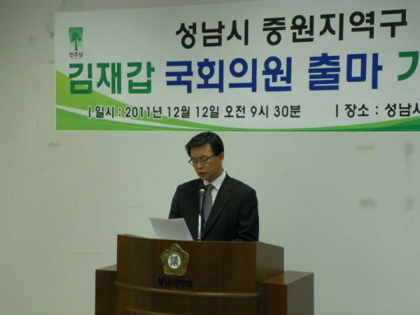 ▲김재갑 민주당 예비후보가 중원지역구 국회의원선거에 출사표를 던졌다.