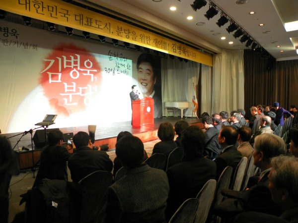 ▲김병욱 예비후보 출판기념회가 8일 정자동 킨스타워에서 열렸다.