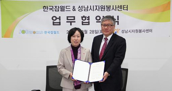 장의성 한국잡월드 이사장<오른쪽>은 28일 본사에서 성남시자원봉사센터장과 업무협약을 체결하고 기념촬영을 하고 있다.