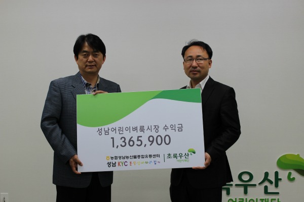 초록우산어린이재단 경기동부지역본부 홍창표 본부장과 성남KYC이준호 대표