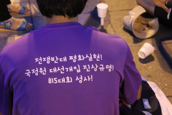 국정원 대선개입 진상규명을 촉구하는 문구가 새겨진 티 셔츠를 입은 행사참여자