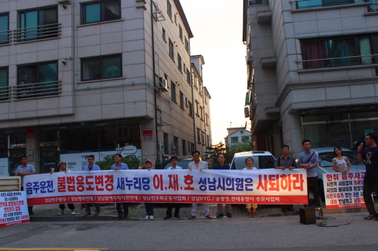 ▲복정동 소재 이재호 의원 자택 앞에서 집회 중인 시민단체 회원들