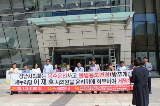 ▲성남시의회청사 앞에서 기자회견중인 시민단체 회원들