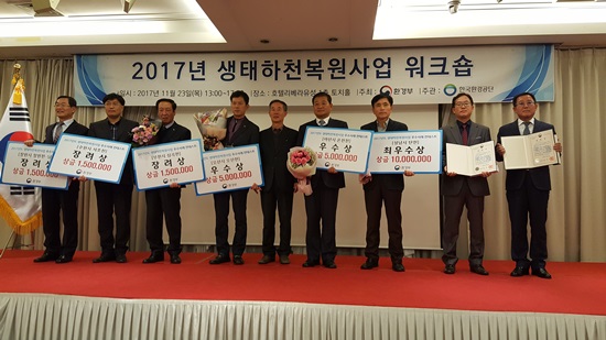 김경묵 성남시 하천관리과장(오른쪽에서 세 번째)이 성남시 대표로 환경부 장관이 주는 탄천 생태하천복원사업 최우수상을 받았다.
