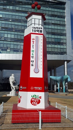  ▲성남시청 잔디광장에 설치된 사랑의 온도탑